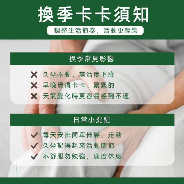 換季卡卡須知